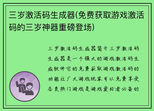 三岁激活码生成器(免费获取游戏激活码的三岁神器重磅登场)