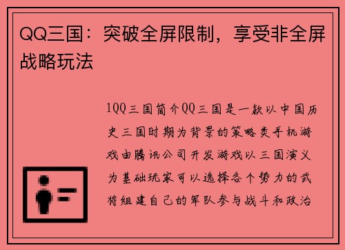 QQ三国：突破全屏限制，享受非全屏战略玩法